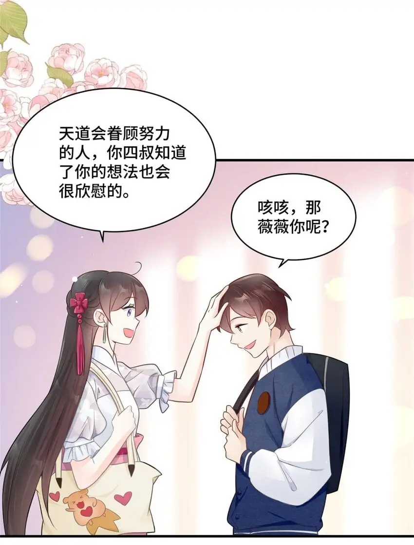 27 她怎么什么都知道 第15页