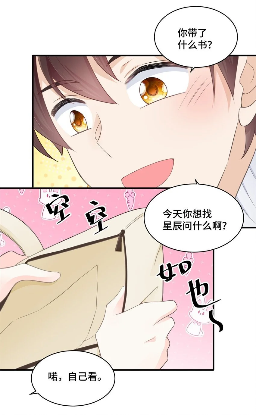 27 她怎么什么都知道 第16页