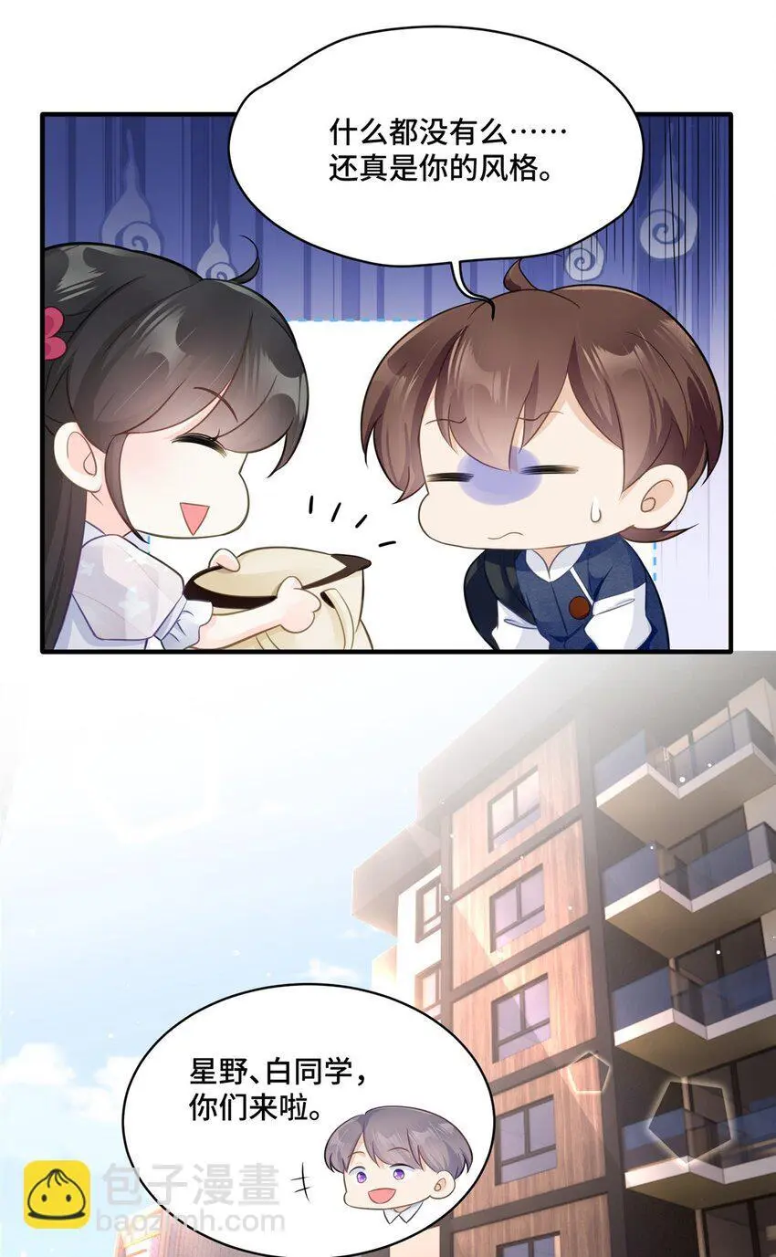 27 她怎么什么都知道 第17页