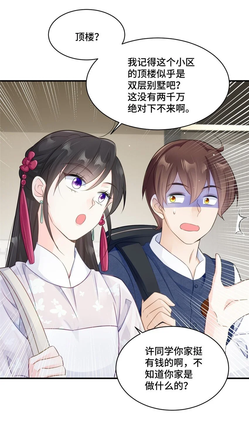 27 她怎么什么都知道 第19页