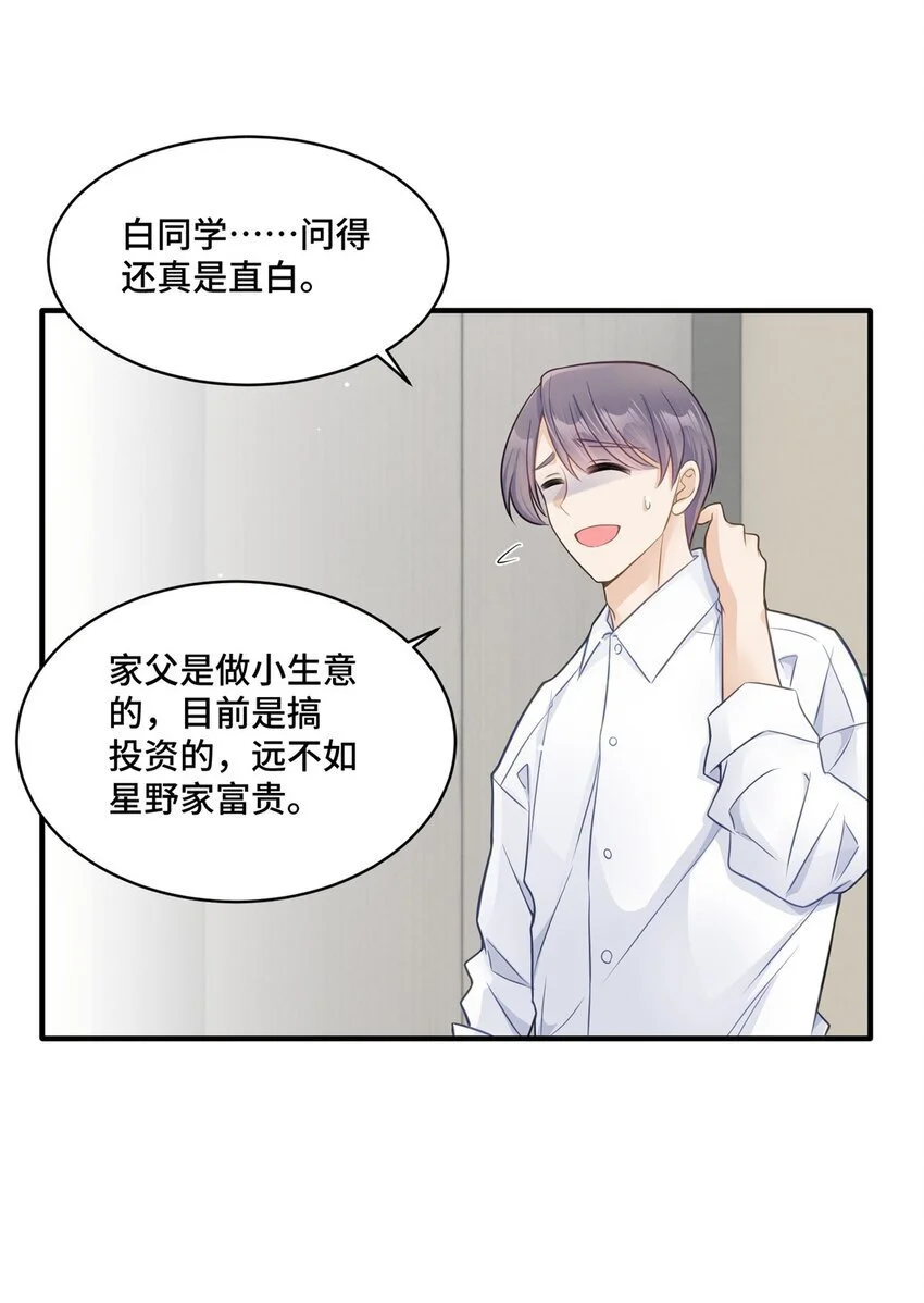 27 她怎么什么都知道 第20页