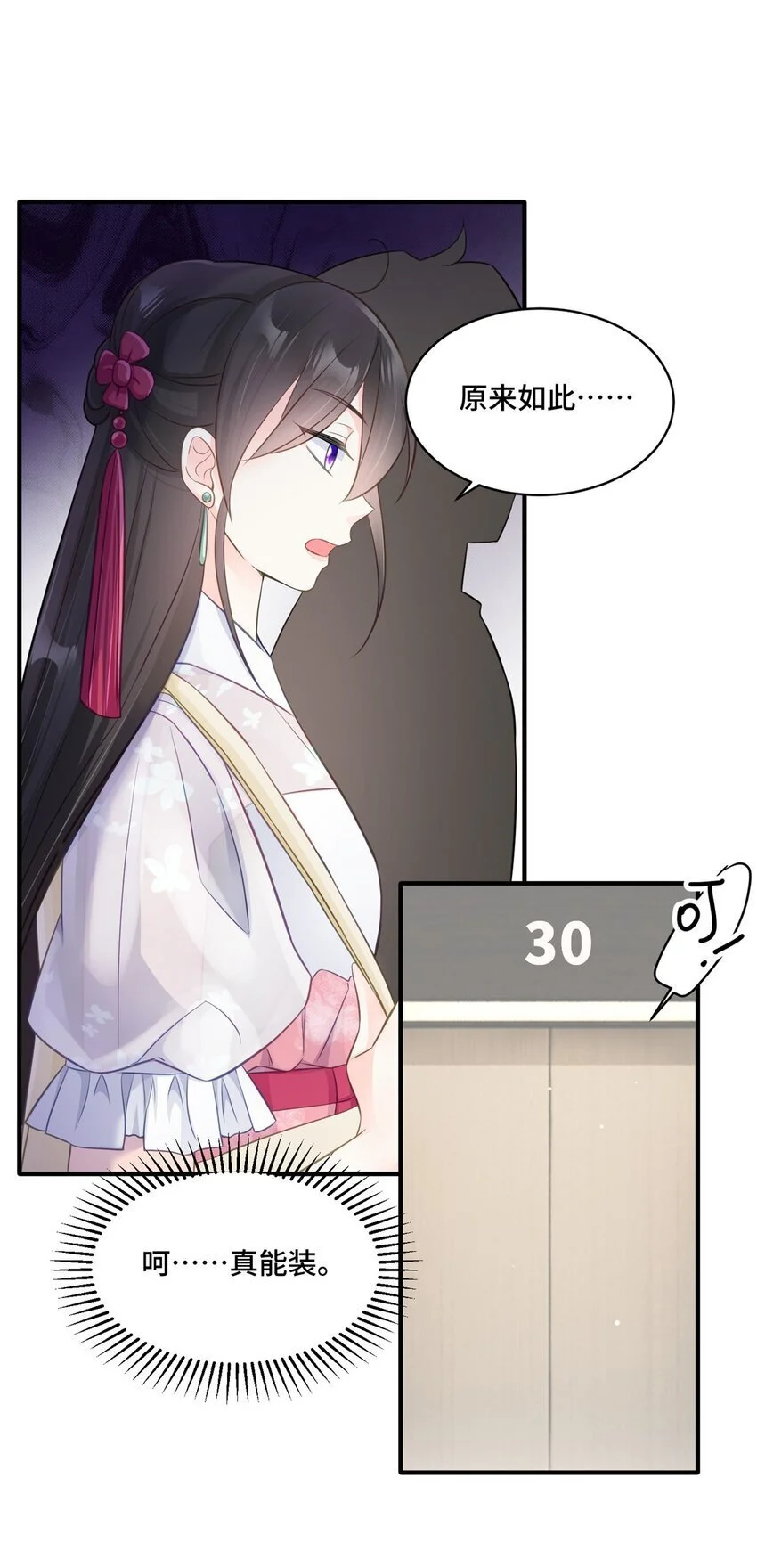 27 她怎么什么都知道 第21页