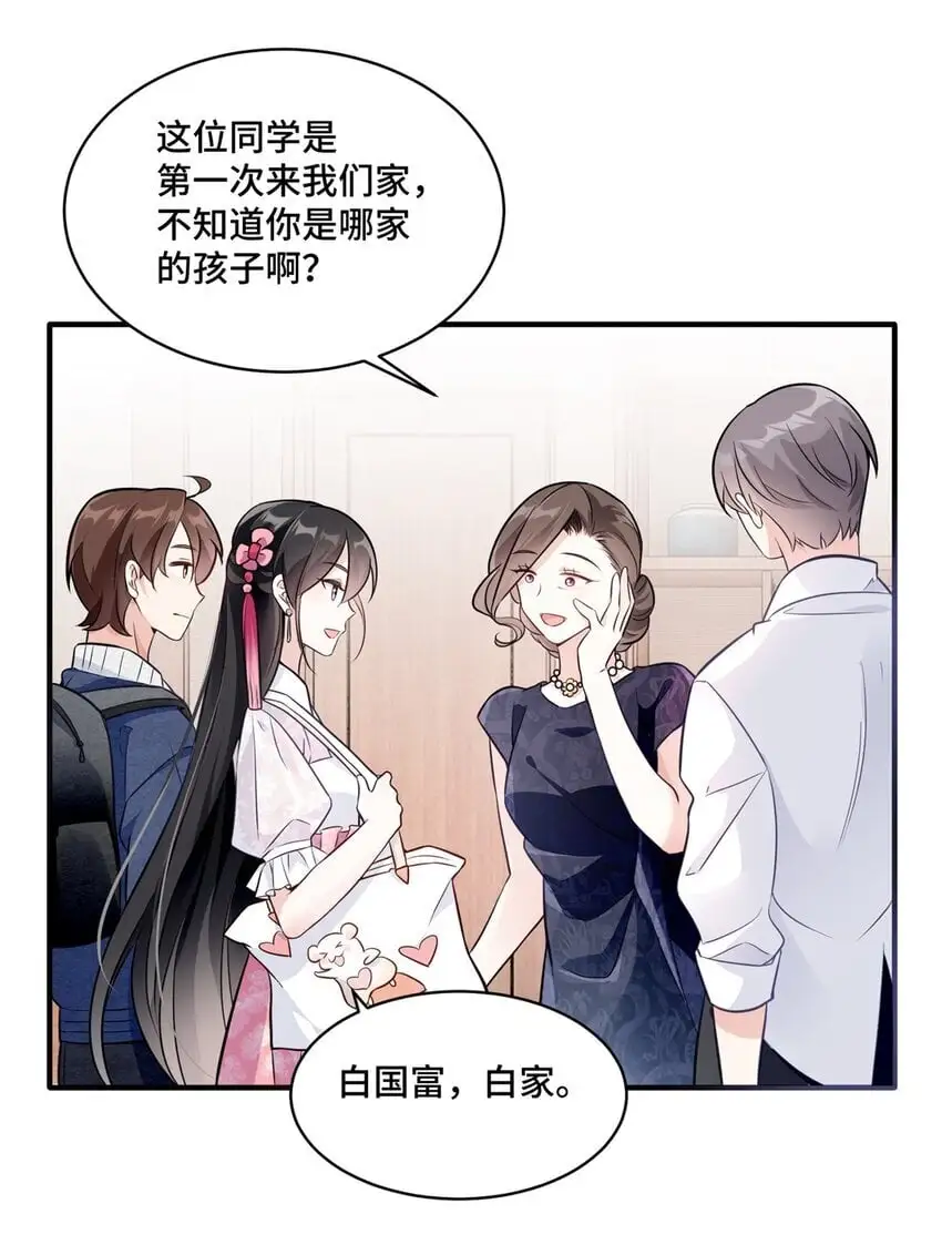 27 她怎么什么都知道 第24页