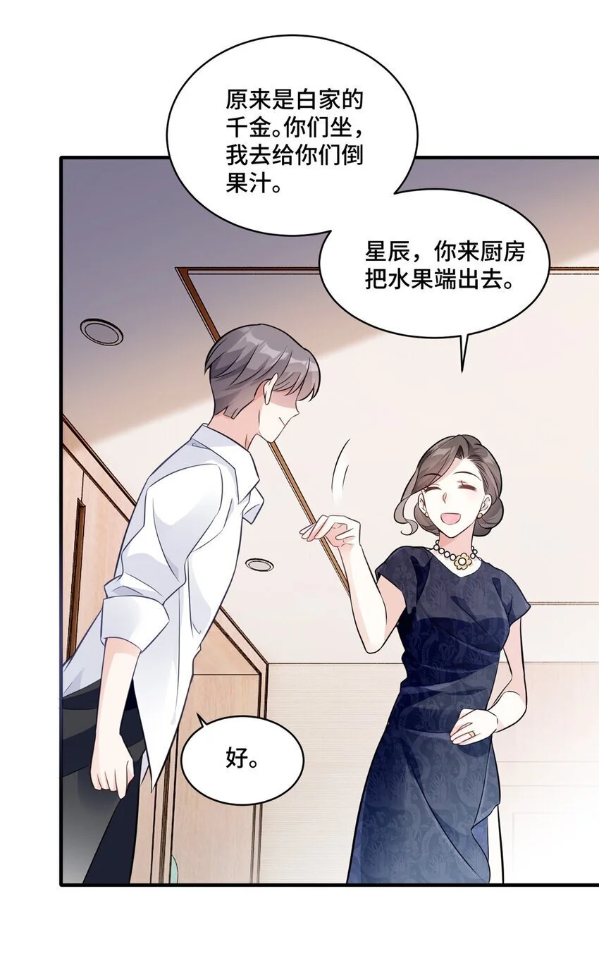 27 她怎么什么都知道 第25页