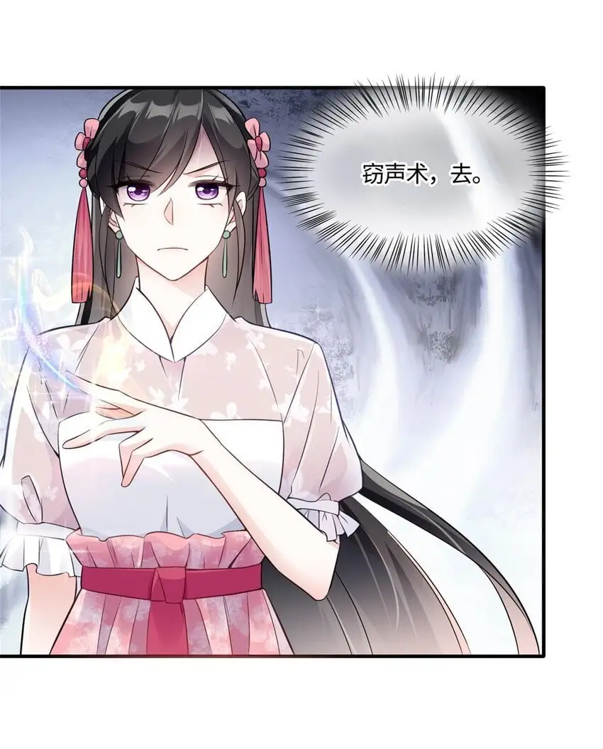 27 她怎么什么都知道 第26页