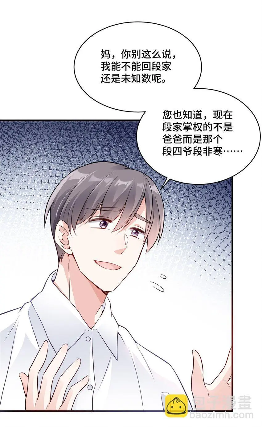 27 她怎么什么都知道 第29页