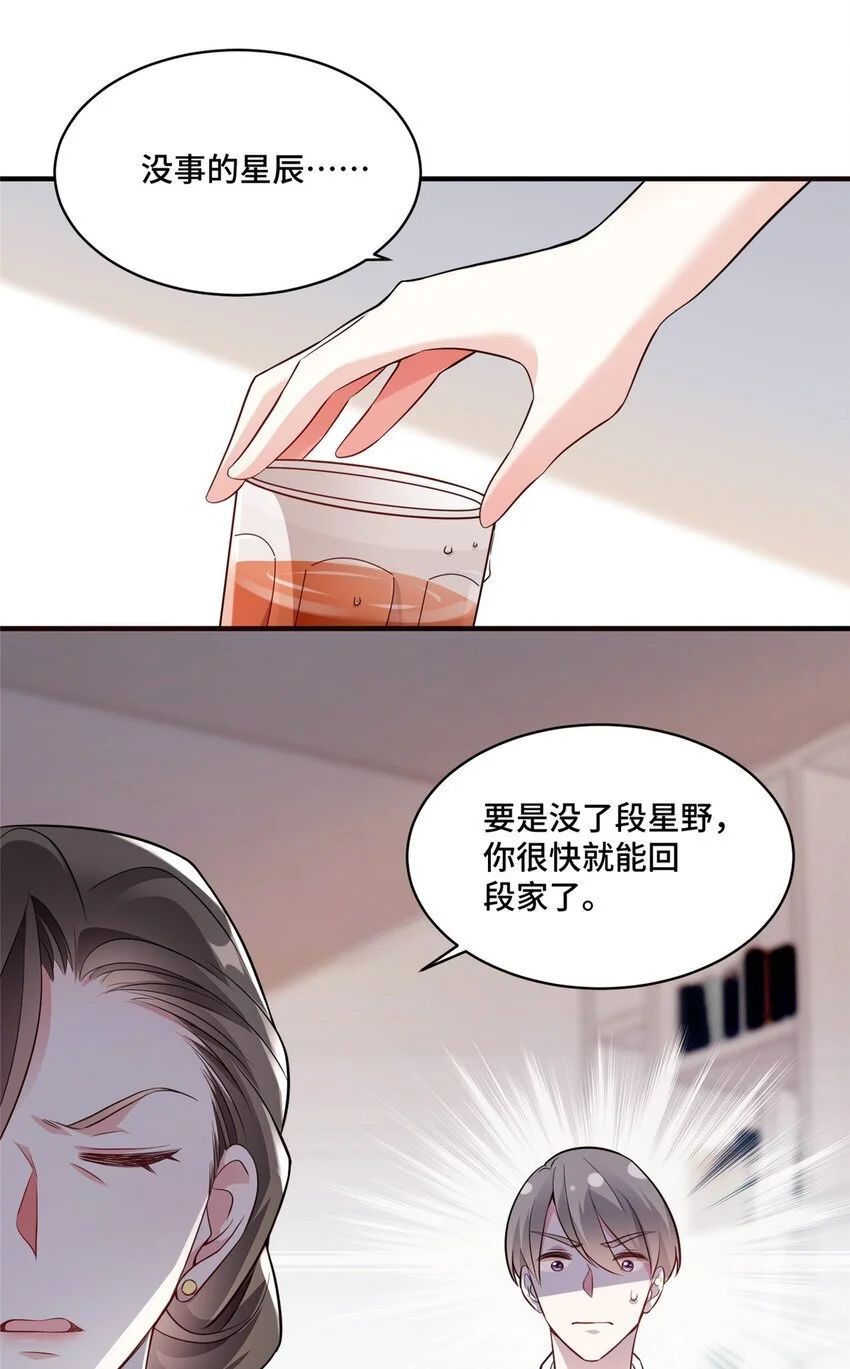 27 她怎么什么都知道 第30页