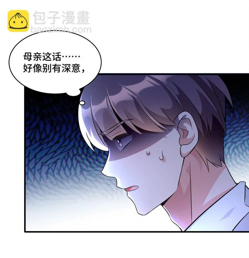 27 她怎么什么都知道 第32页