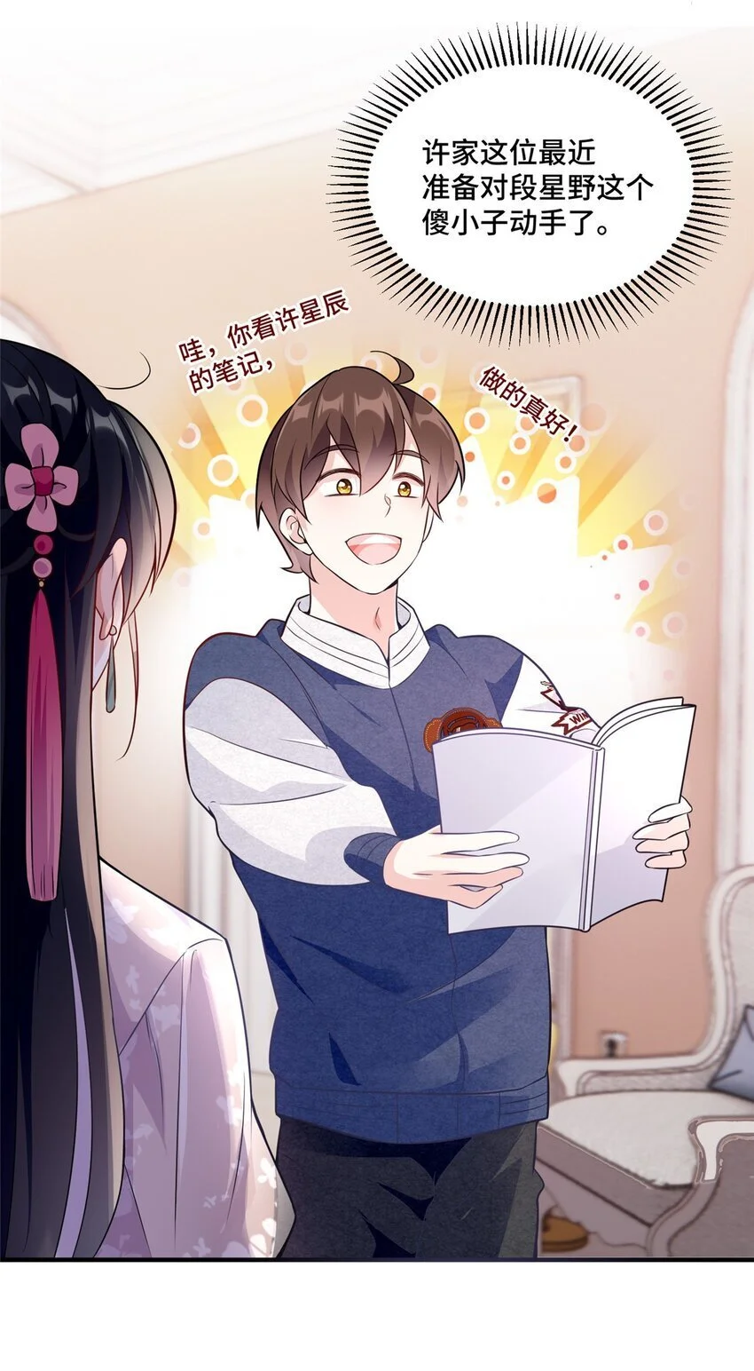27 她怎么什么都知道 第35页