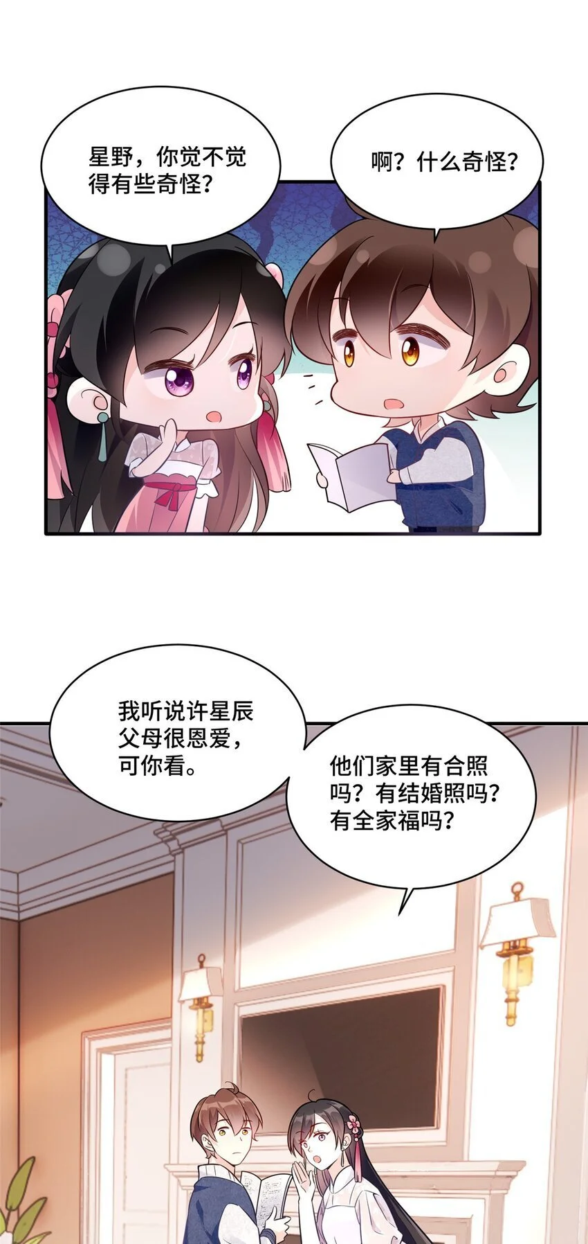 27 她怎么什么都知道 第36页