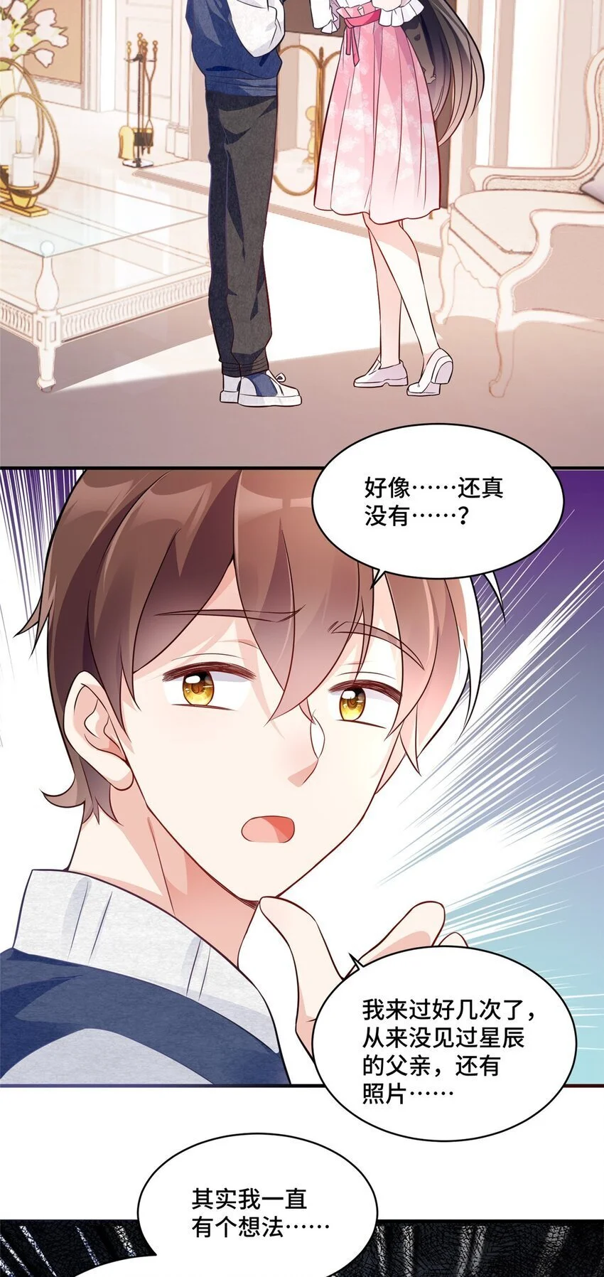 27 她怎么什么都知道 第37页