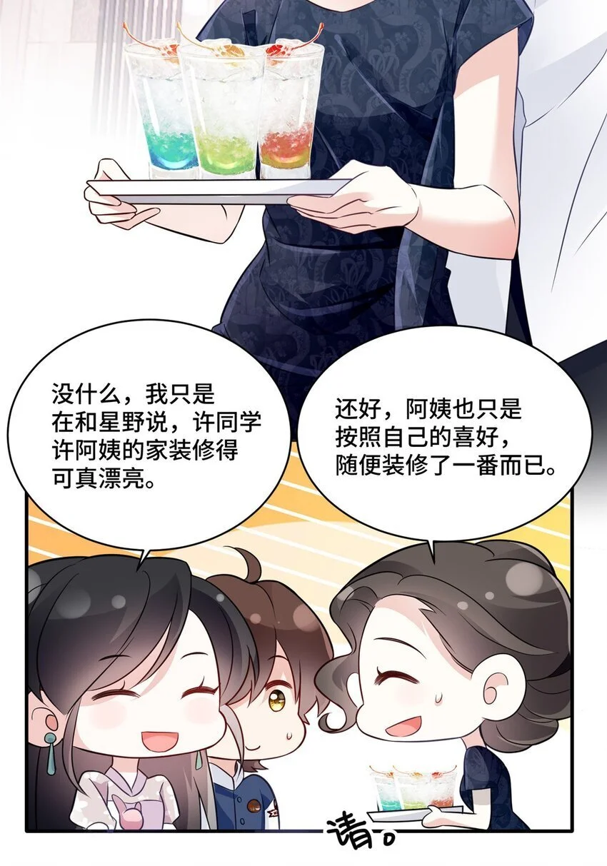 27 她怎么什么都知道 第40页