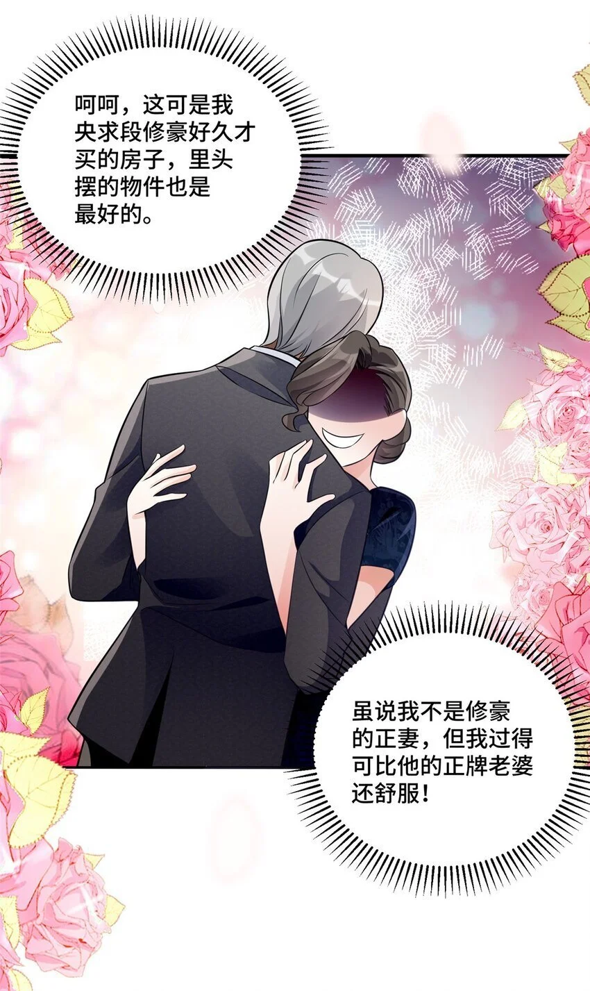 27 她怎么什么都知道 第41页