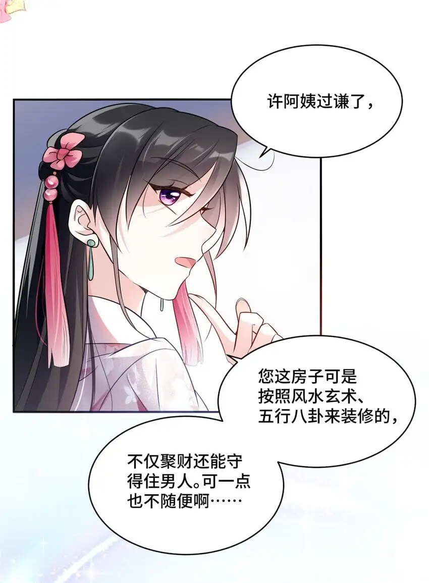 27 她怎么什么都知道 第42页