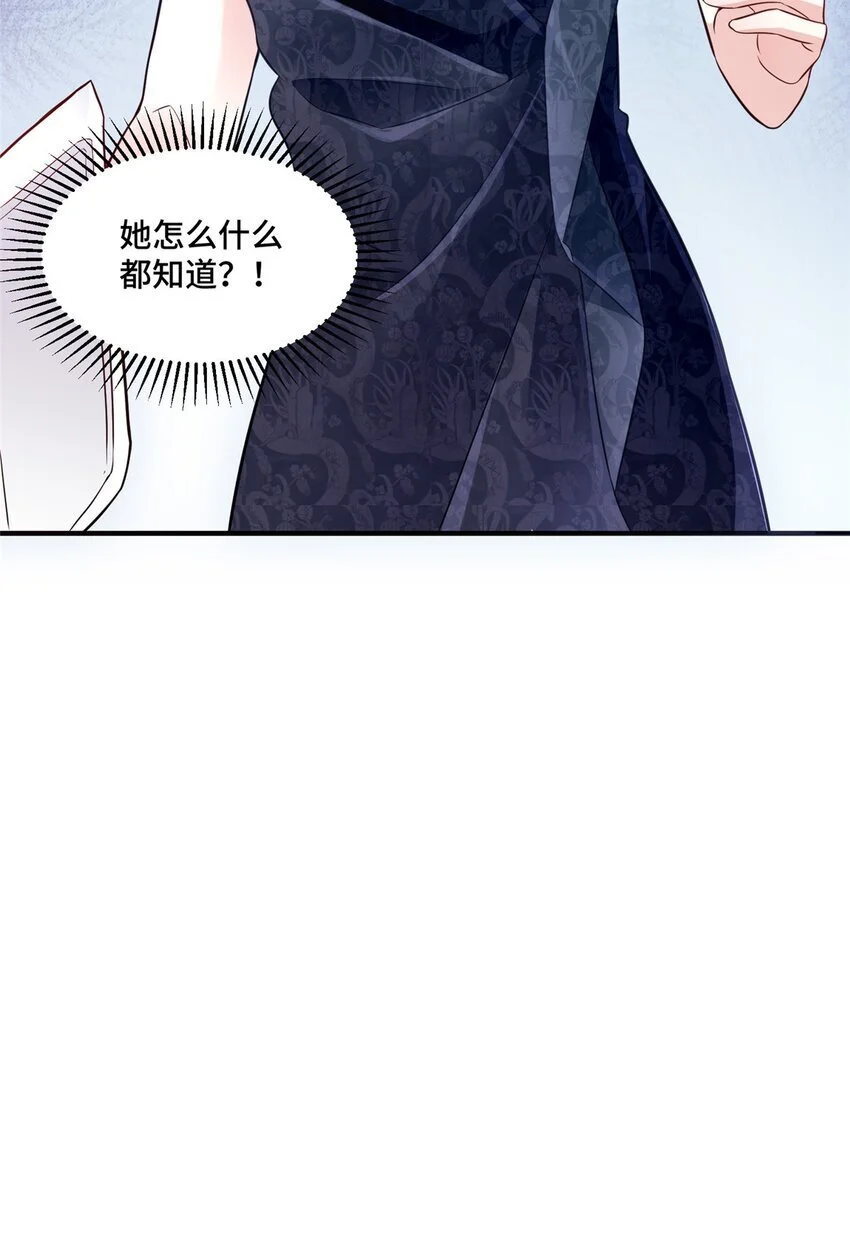 27 她怎么什么都知道 第46页