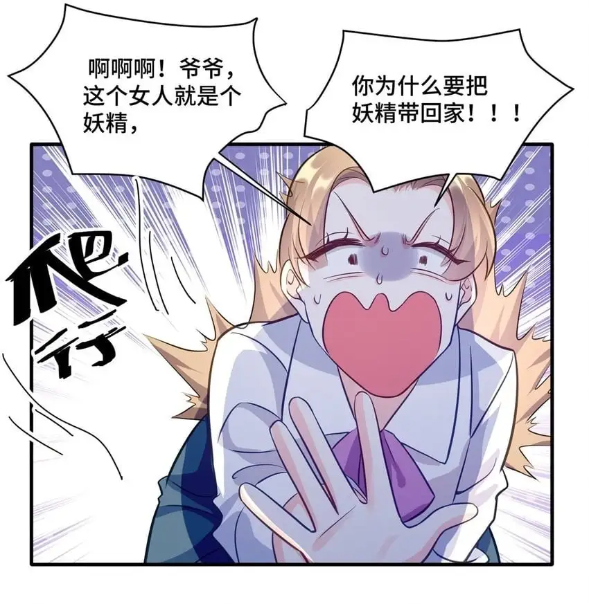 26 我现在想吃唐僧肉！ 第2页