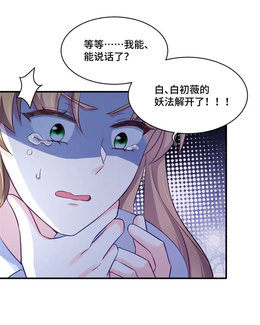 26 我现在想吃唐僧肉！ 第3页