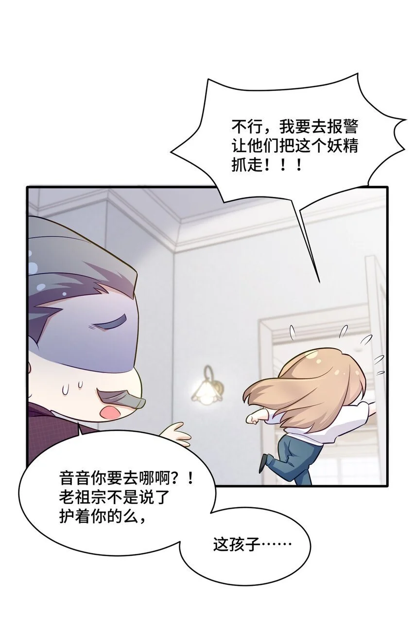 26 我现在想吃唐僧肉！ 第4页