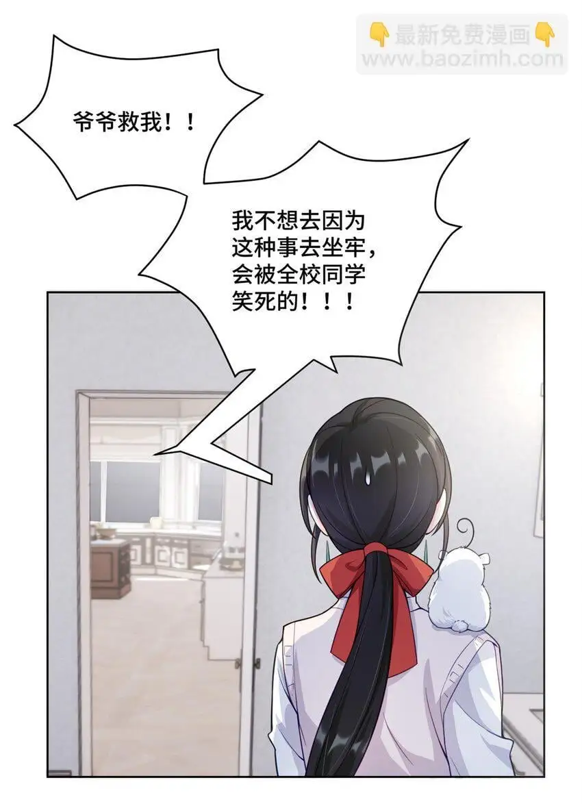 26 我现在想吃唐僧肉！ 第14页