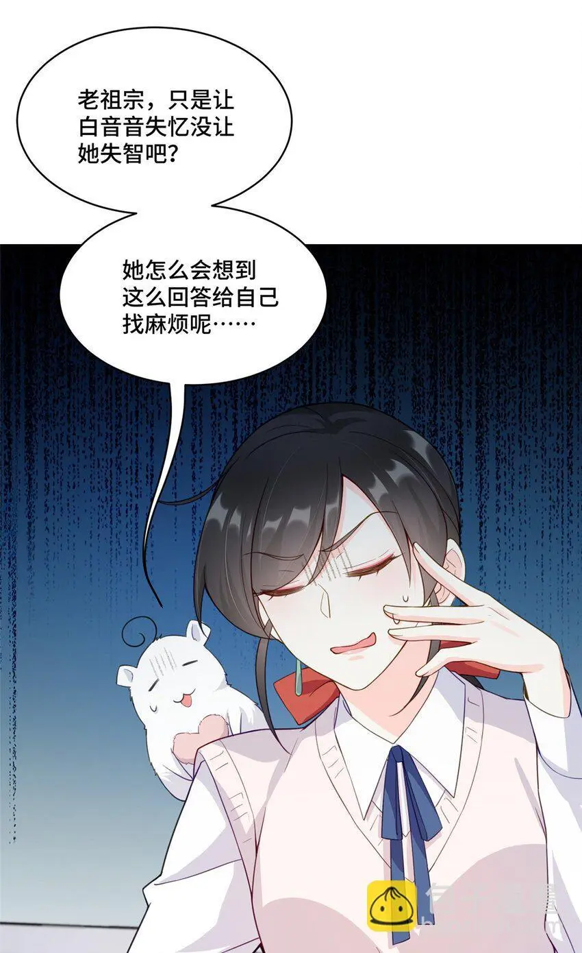 26 我现在想吃唐僧肉！ 第15页