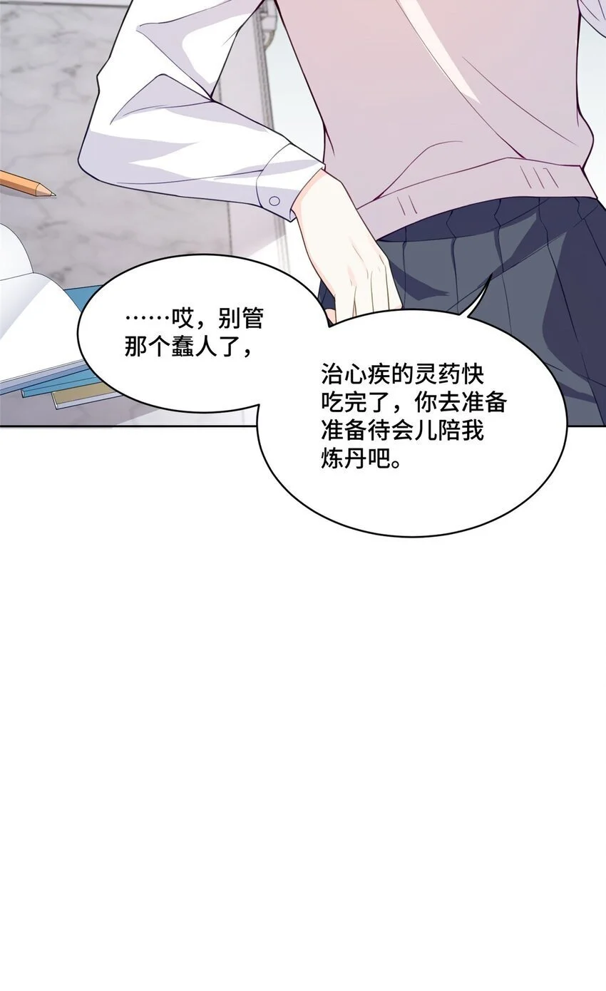 26 我现在想吃唐僧肉！ 第16页