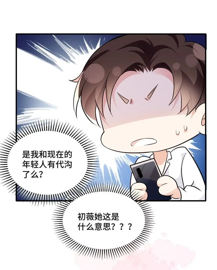 26 我现在想吃唐僧肉！ 第24页