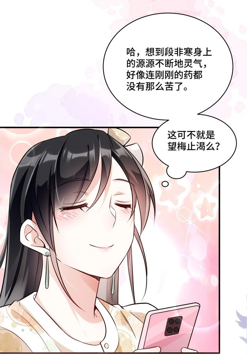 26 我现在想吃唐僧肉！ 第25页