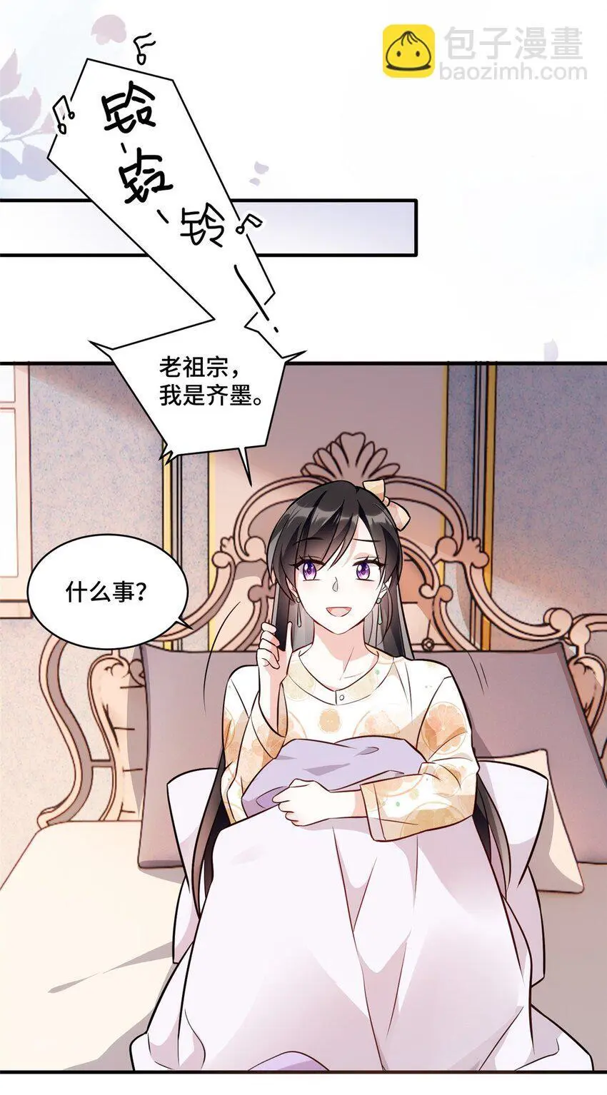 26 我现在想吃唐僧肉！ 第27页