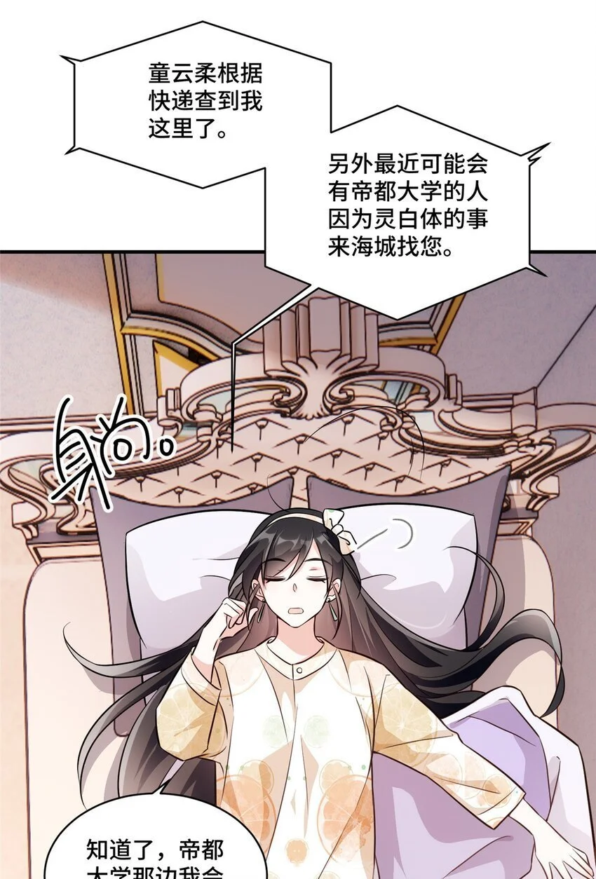 26 我现在想吃唐僧肉！ 第28页