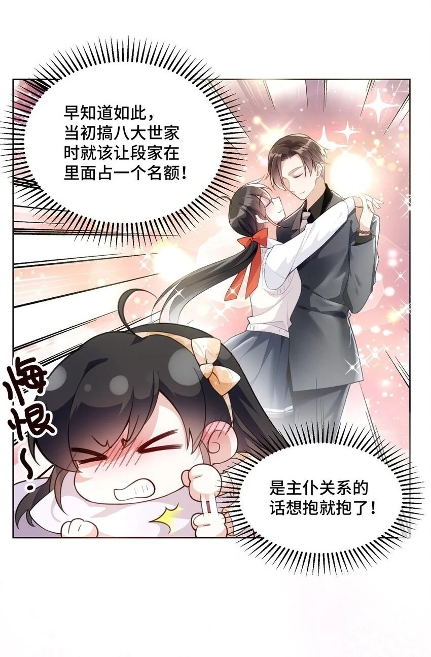 26 我现在想吃唐僧肉！ 第31页
