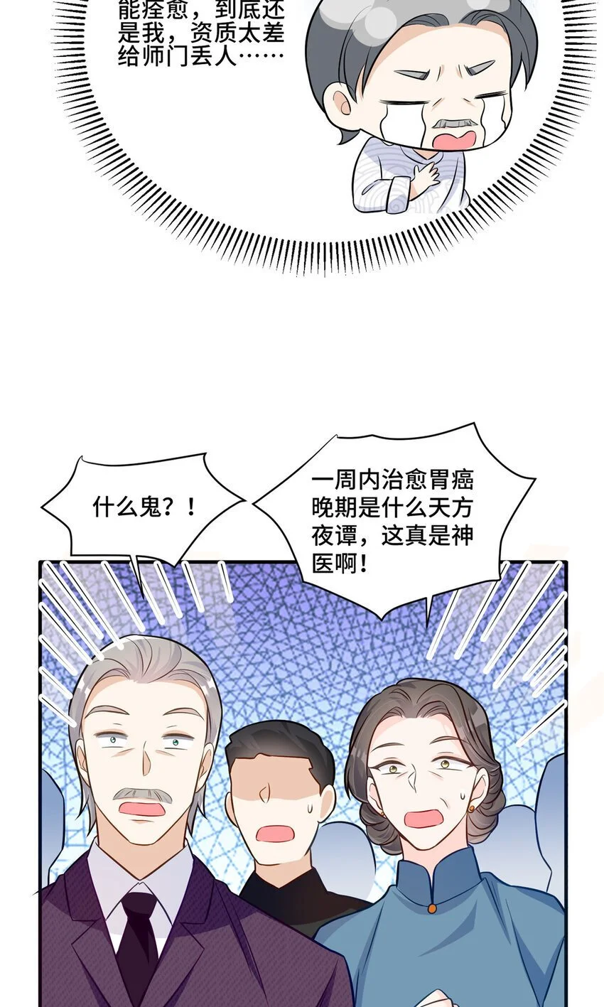 25 白初薇真的是妖怪！ 第6页