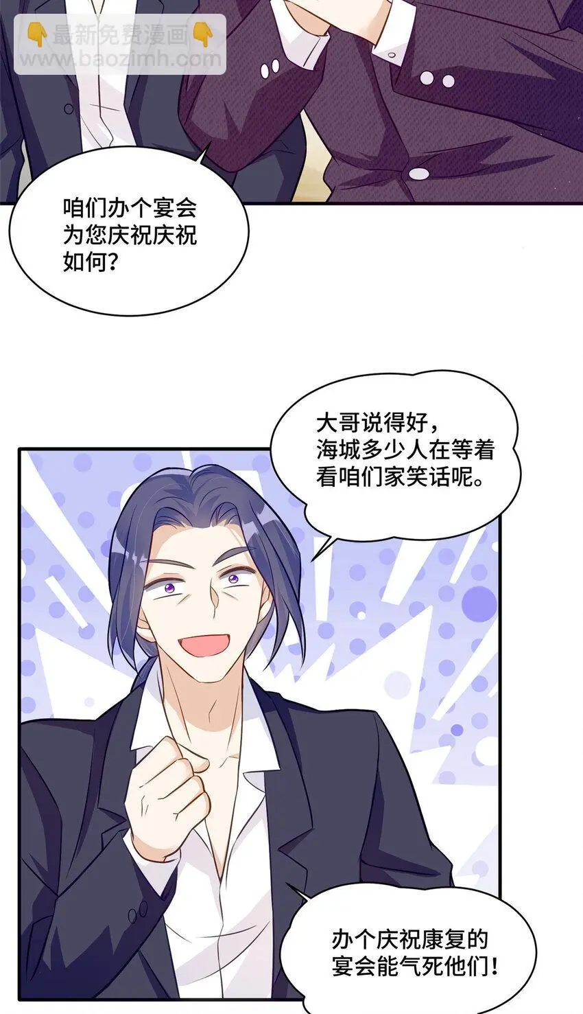 25 白初薇真的是妖怪！ 第8页