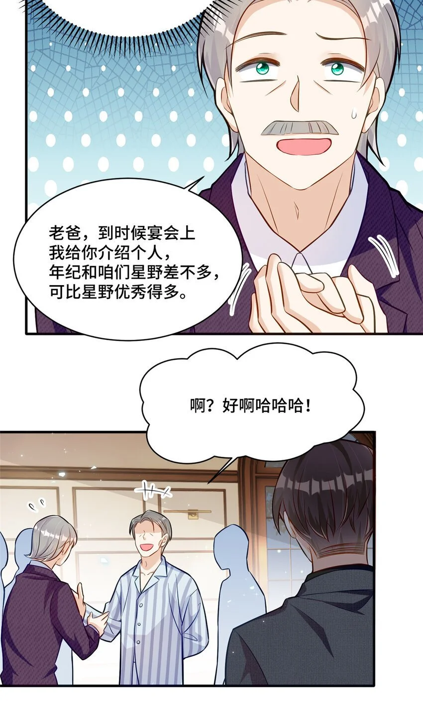 25 白初薇真的是妖怪！ 第11页