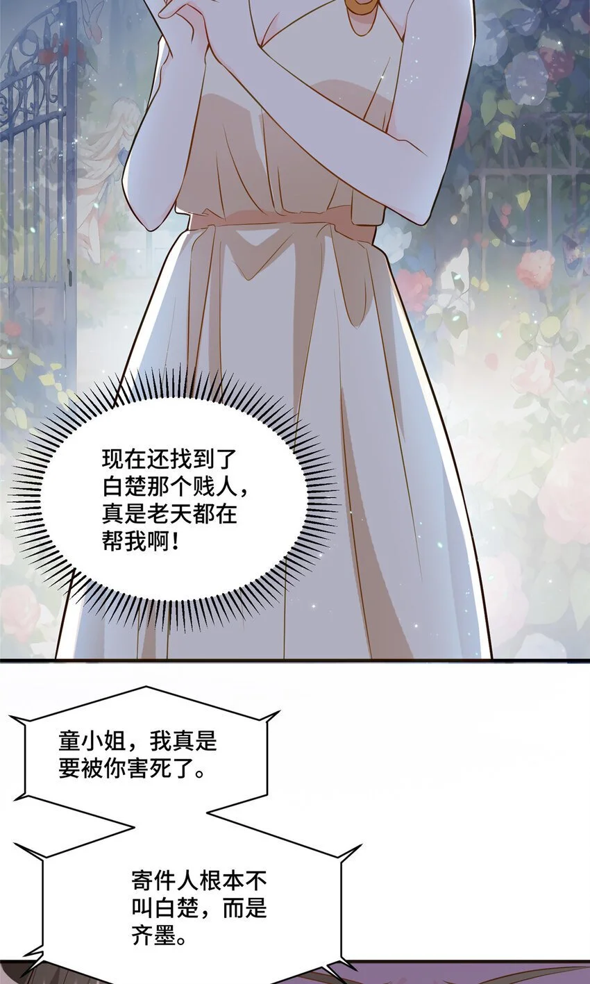 25 白初薇真的是妖怪！ 第15页