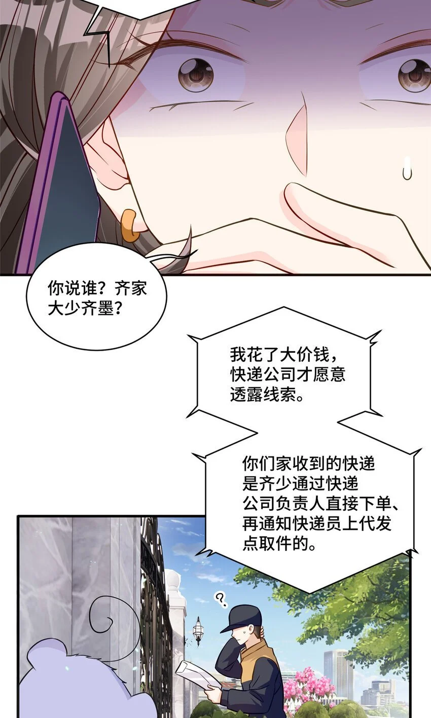 25 白初薇真的是妖怪！ 第16页