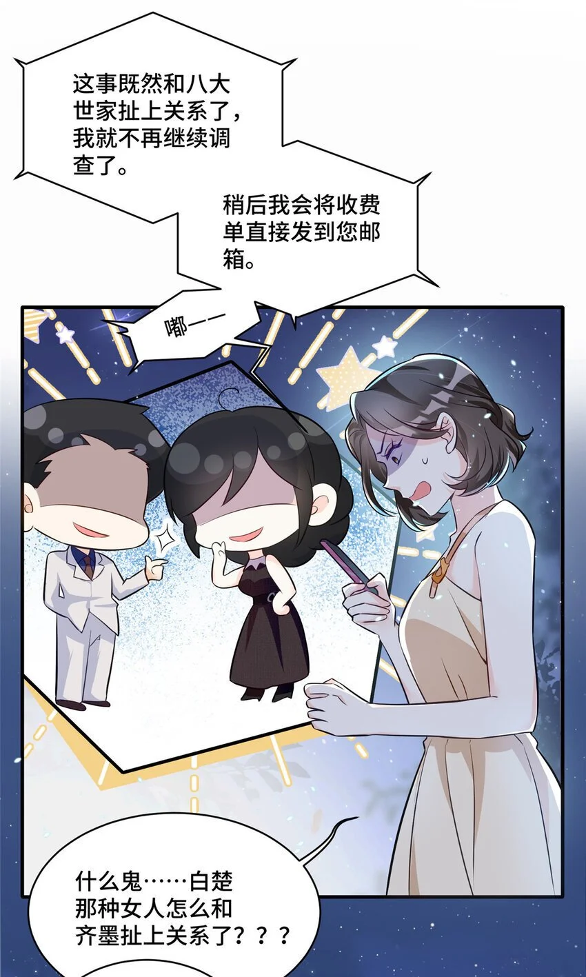 25 白初薇真的是妖怪！ 第18页