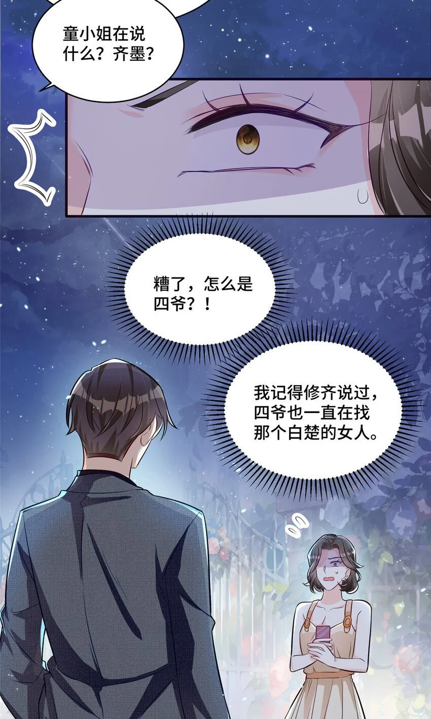 25 白初薇真的是妖怪！ 第19页