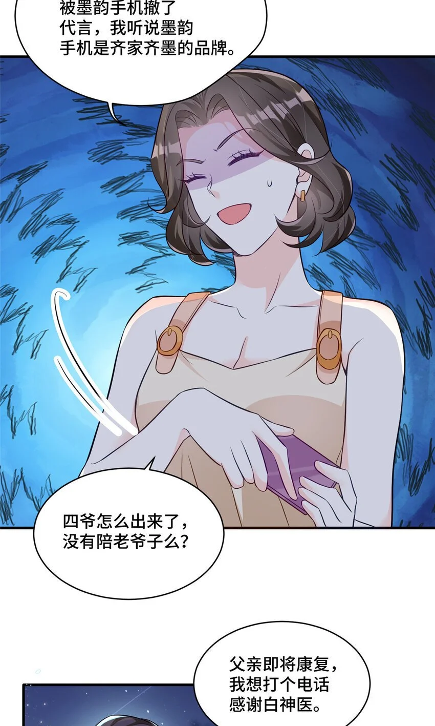 25 白初薇真的是妖怪！ 第21页