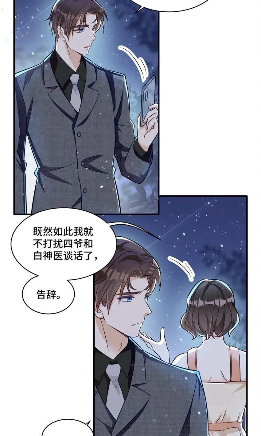 25 白初薇真的是妖怪！ 第22页