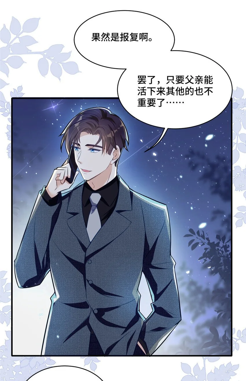 25 白初薇真的是妖怪！ 第26页