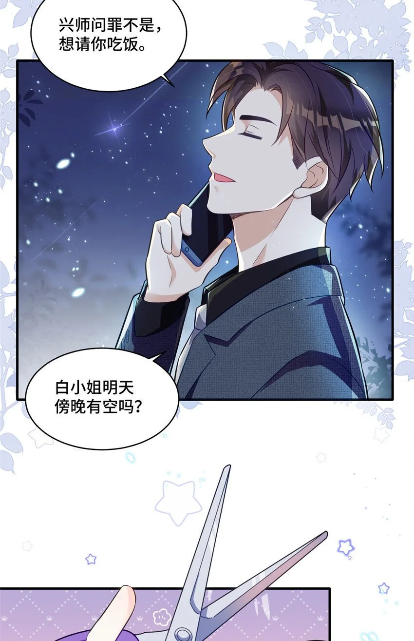 25 白初薇真的是妖怪！ 第27页