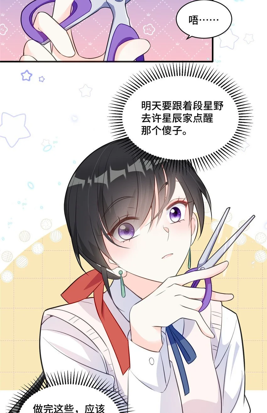 25 白初薇真的是妖怪！ 第28页
