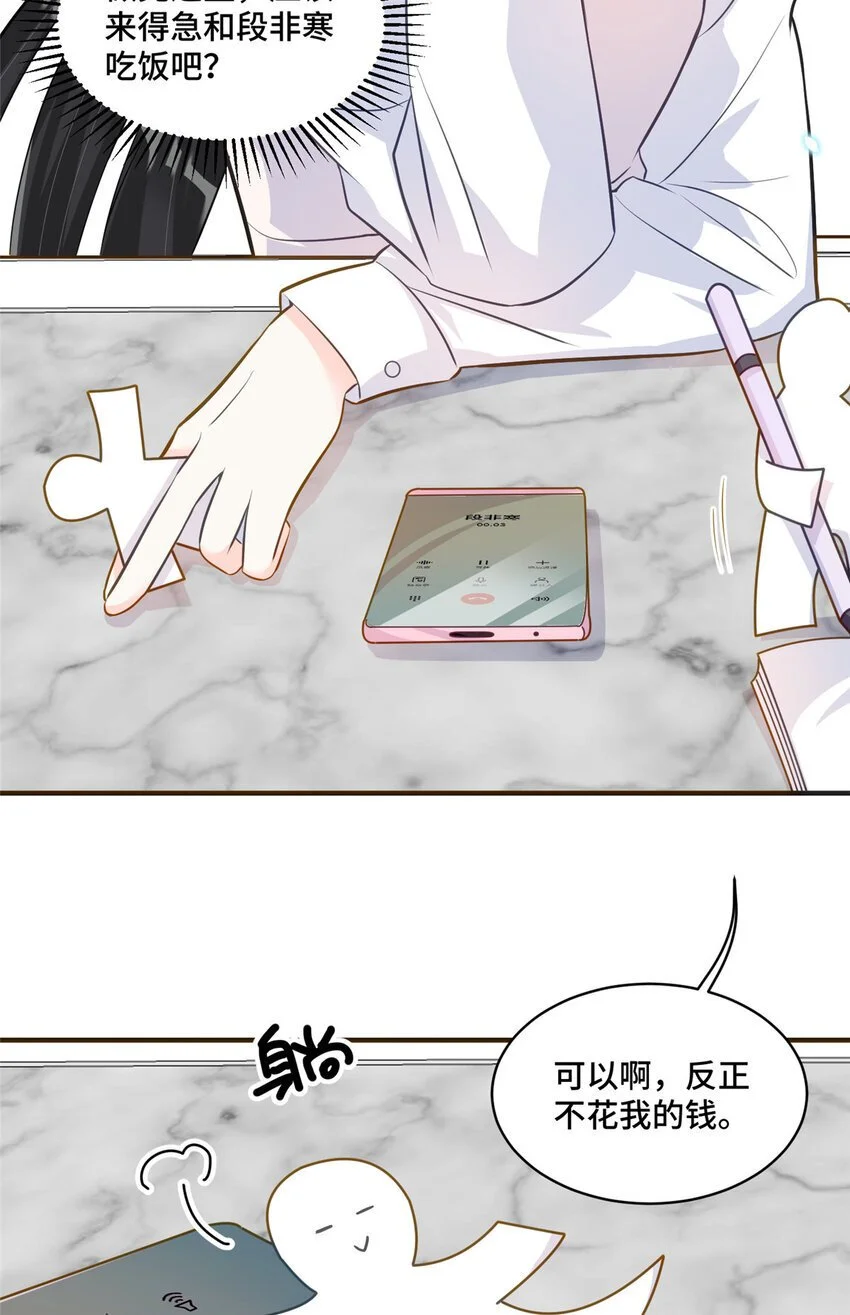25 白初薇真的是妖怪！ 第29页