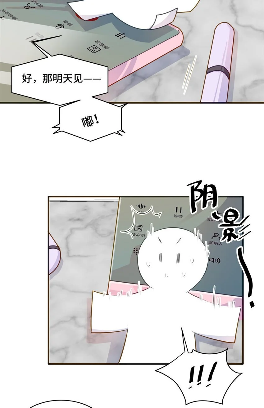 25 白初薇真的是妖怪！ 第30页