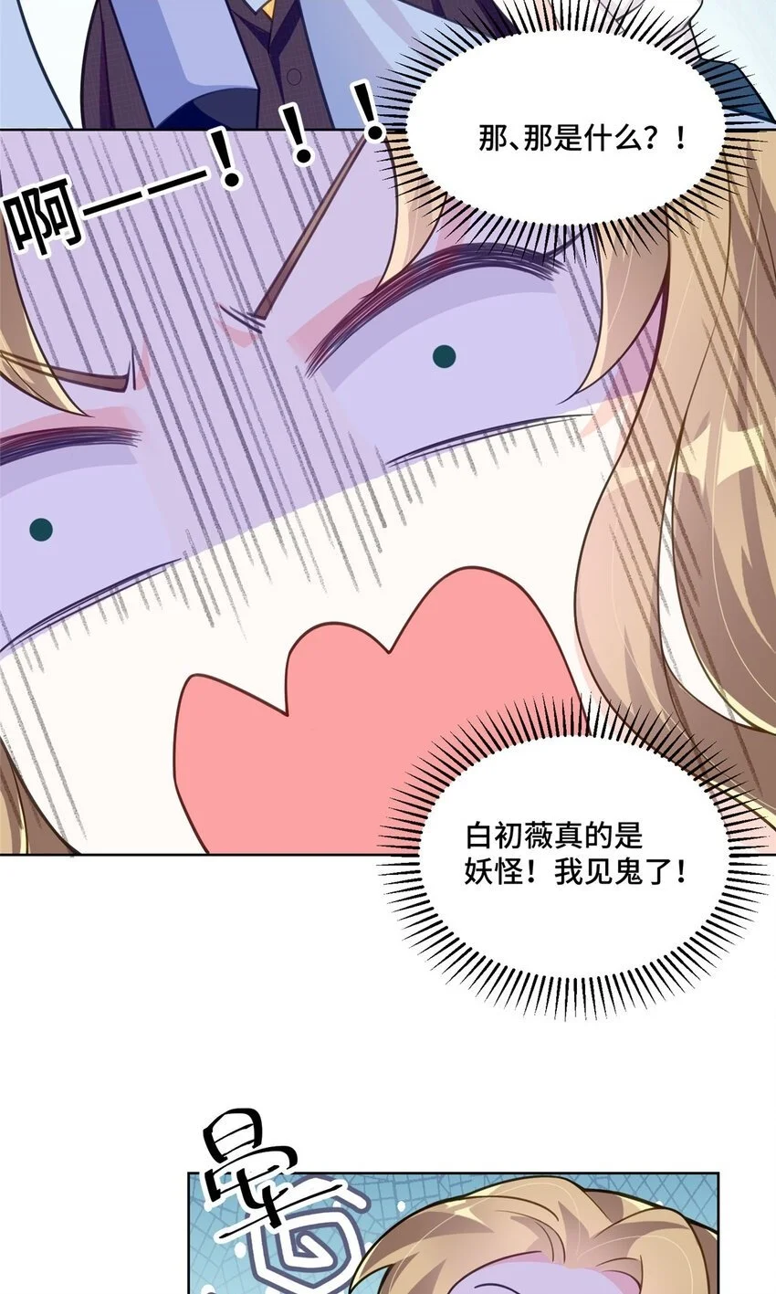 25 白初薇真的是妖怪！ 第36页