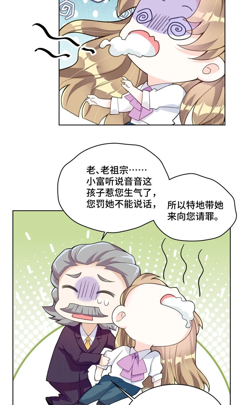 25 白初薇真的是妖怪！ 第37页