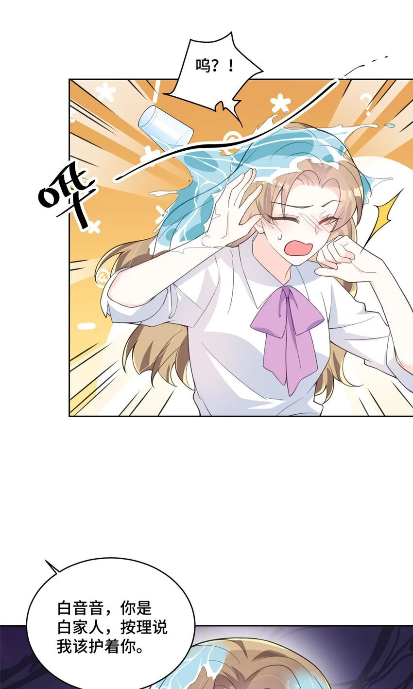 25 白初薇真的是妖怪！ 第39页