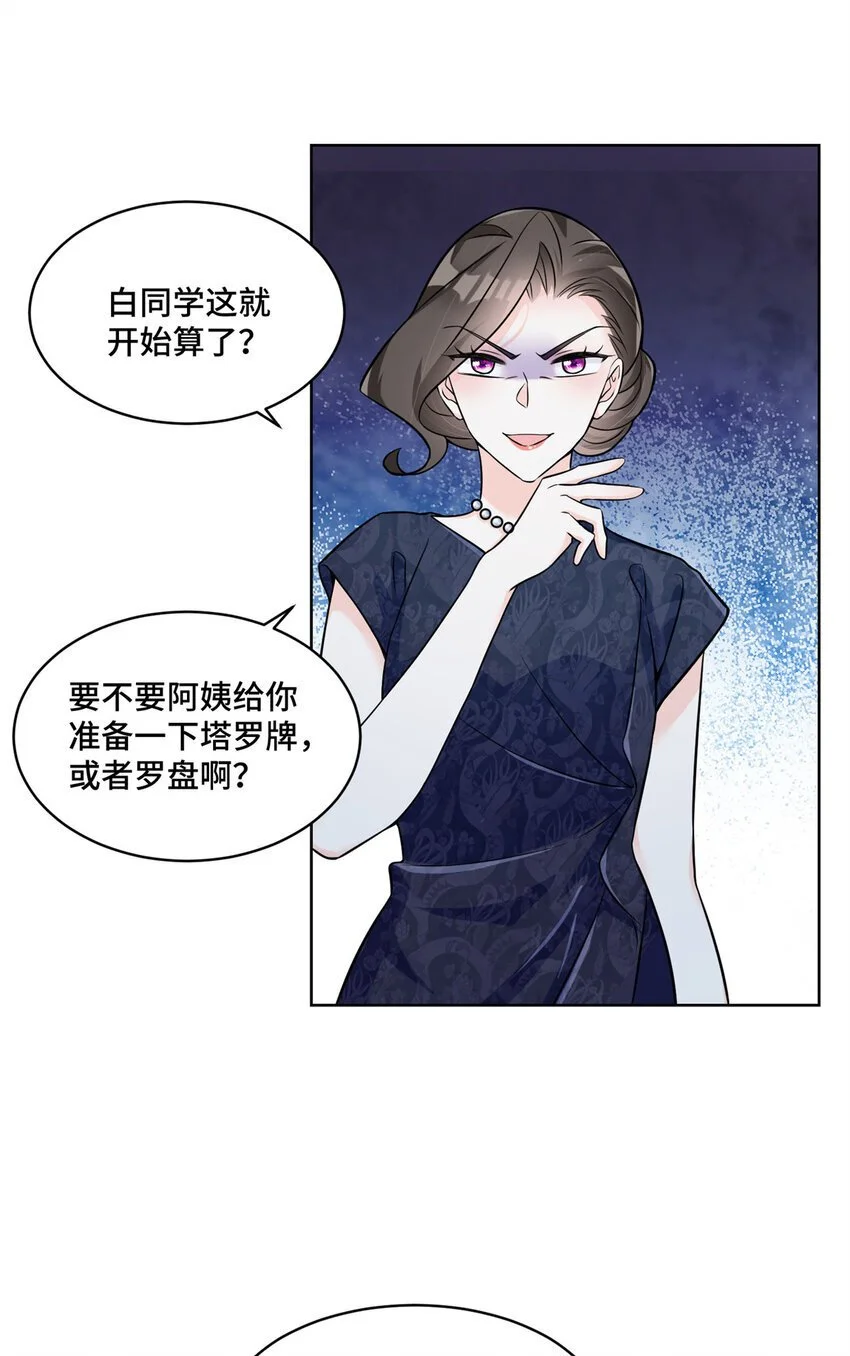 28 同父异母的兄弟 第9页