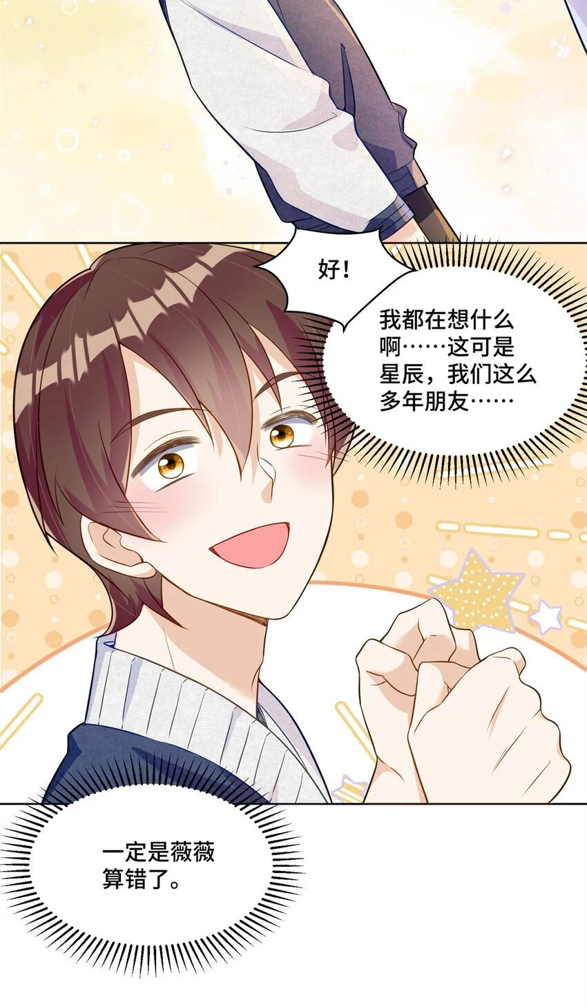 28 同父异母的兄弟 第19页