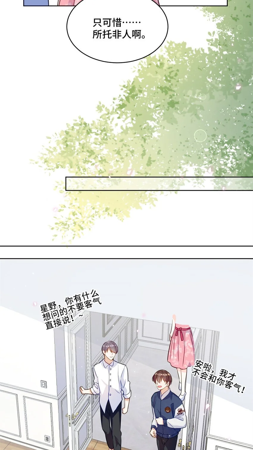 28 同父异母的兄弟 第21页